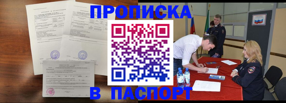 прописка ребенка в Тереке